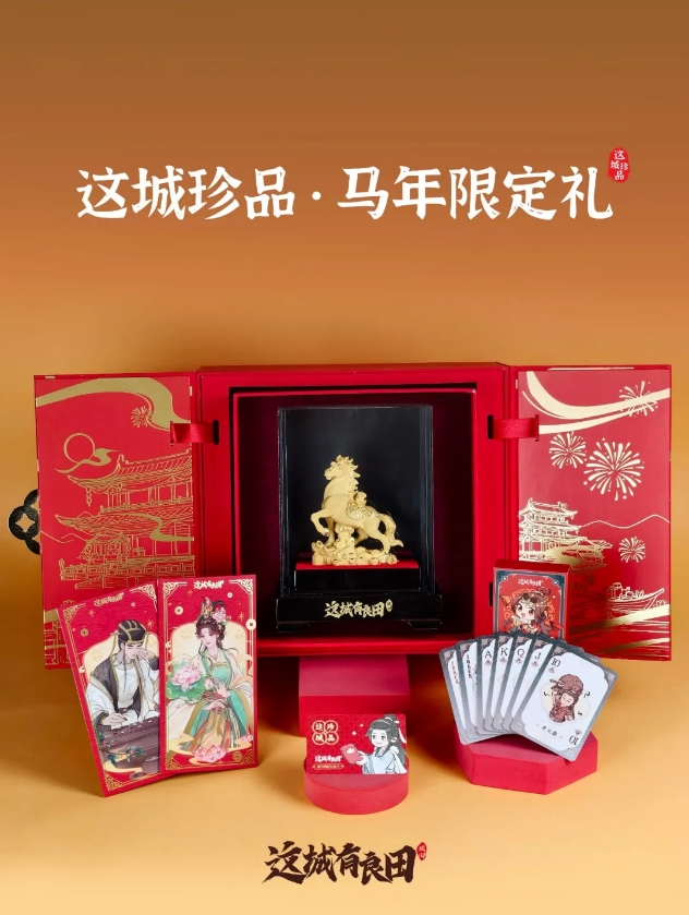 一卷琅琊，揽尽这城英才！益世界《这城有良田》联动《琅琊榜》小说智启新章