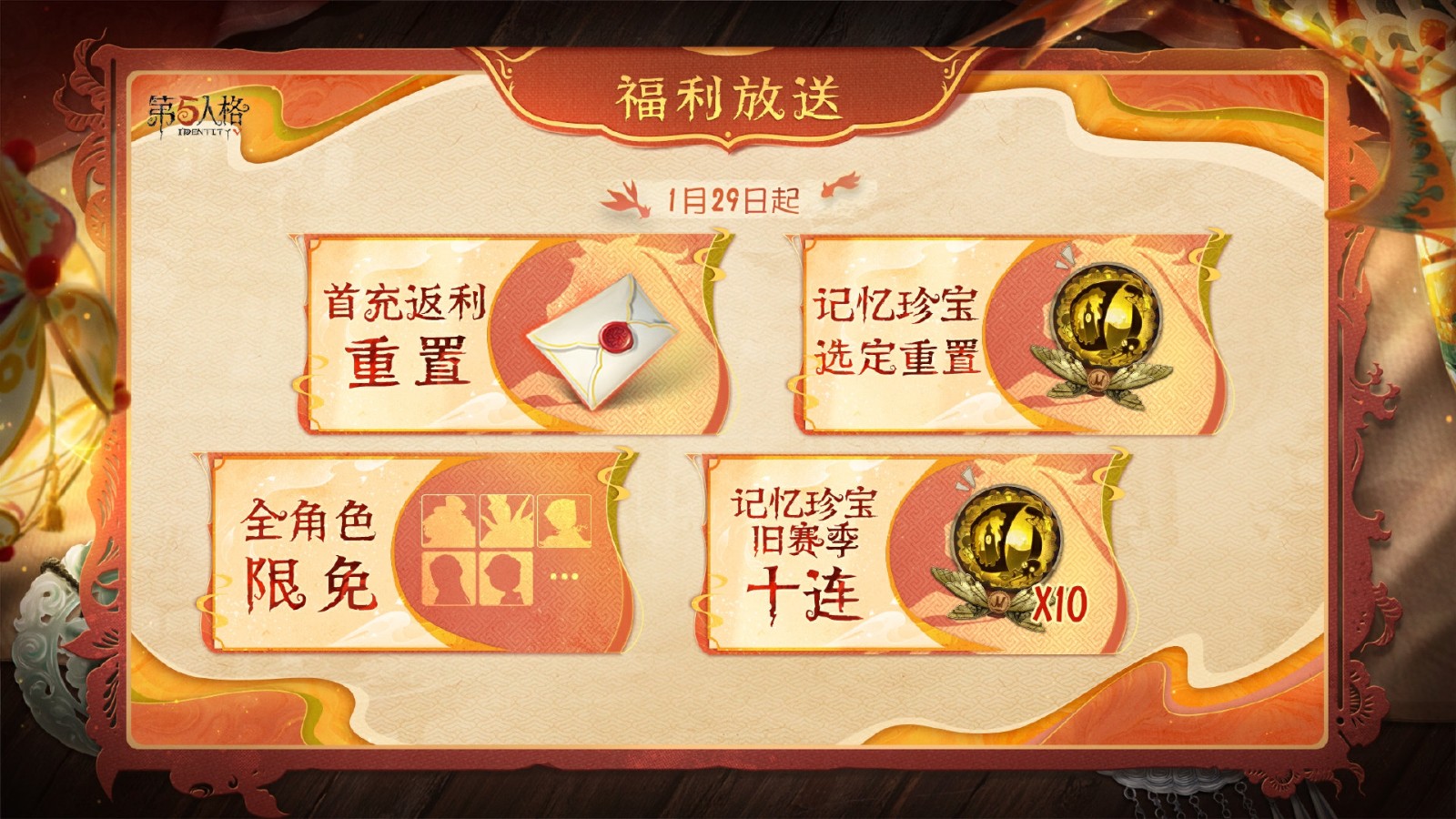 华灯贺岁《第五人格》春节公共地图即将上线