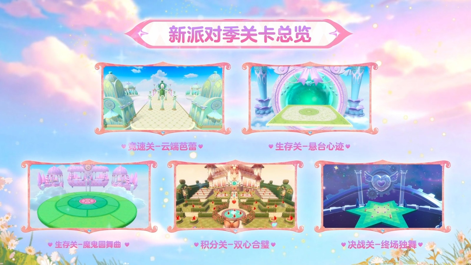 《蛋仔派对》“心动魔法季”派对季重磅开启！盲盒外观、活动攻略、主题关卡正式揭晓