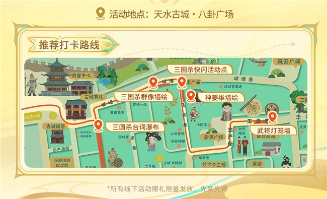 《三国杀移动版》联动天水文旅 线上线下共启三国新春盛典