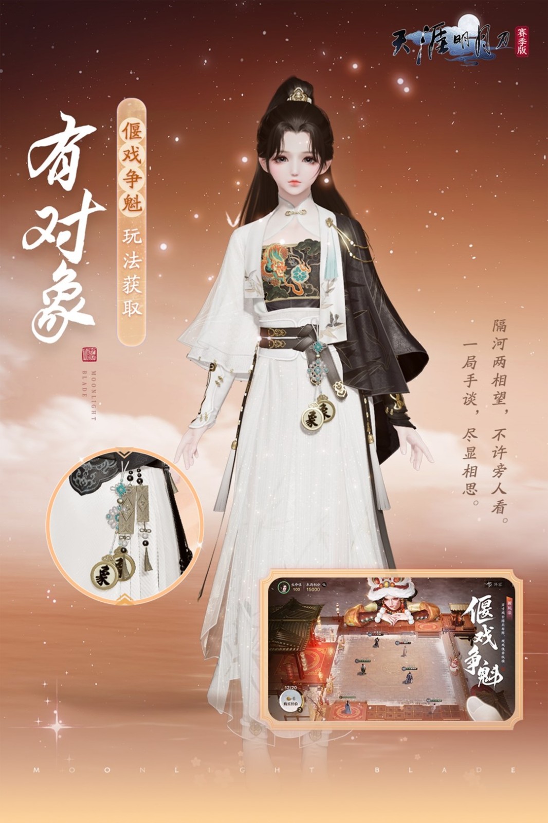 天刀手游S5新赛季豪华外观爆料第一弹!多款免费外观少侠别错过~