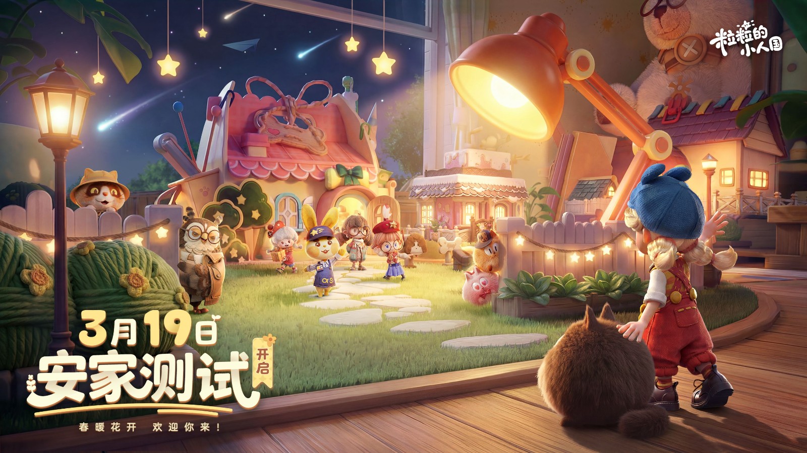 米鹅猪生活模拟大混战，《粒粒的小人国》以“变小”放大美好