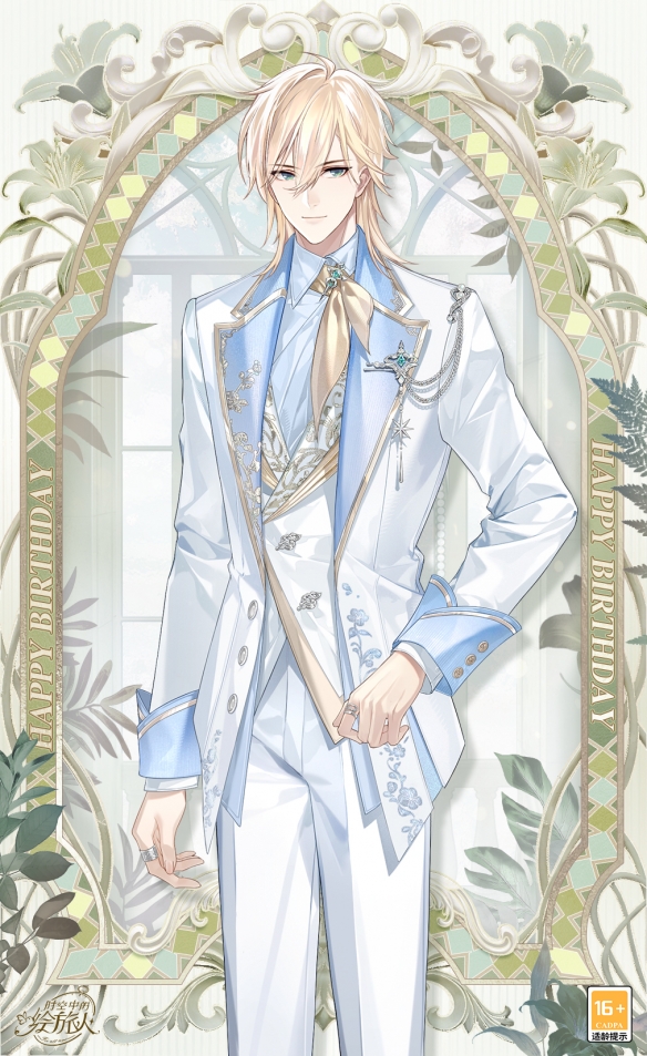 《时空中的绘旅人》路辰生日活动「万物始于爱」现已开启！见证令一切萌芽的契机，见证一份爱。