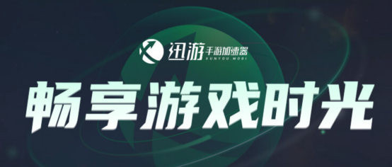 2026外服玩家必看！3款免费手游加速器，王者荣耀HOK、roblox加速器用迅猛兔，零延迟免费畅玩