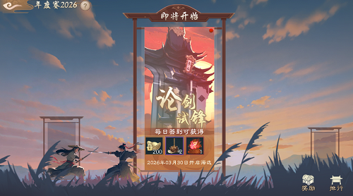 《新笑傲江湖》年度竞技时代今日拉开帷幕