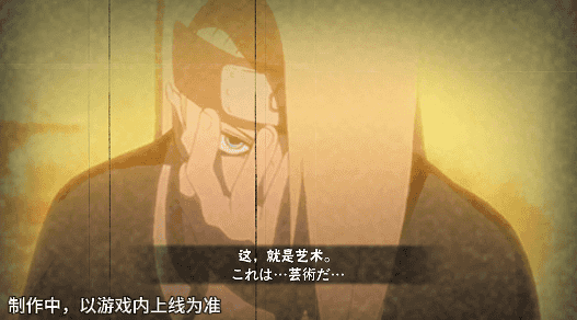 【新忍爆料】艺术是瞬间之美！迪达拉「晓创生」即将登场！