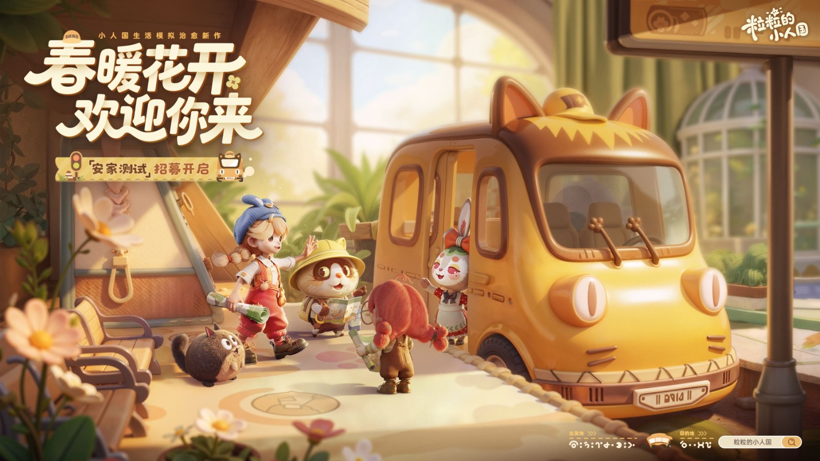 腾游大动作！《粒粒的小人国》测试名额疯抢中！