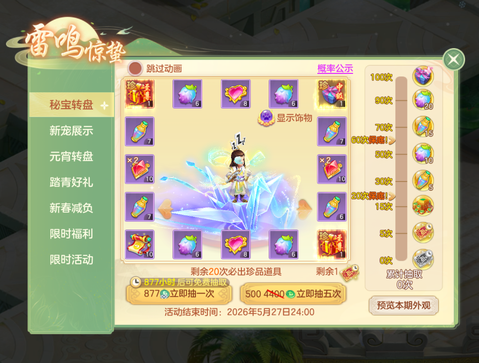 《梦想世界3》手游新内容“雷鸣惊蛰”正式上线，同名大服火热开启！