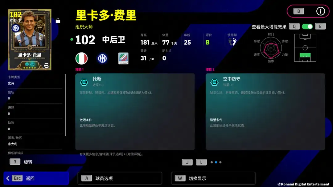蓝黑铁卫镇守后防，全新授权球星登场！