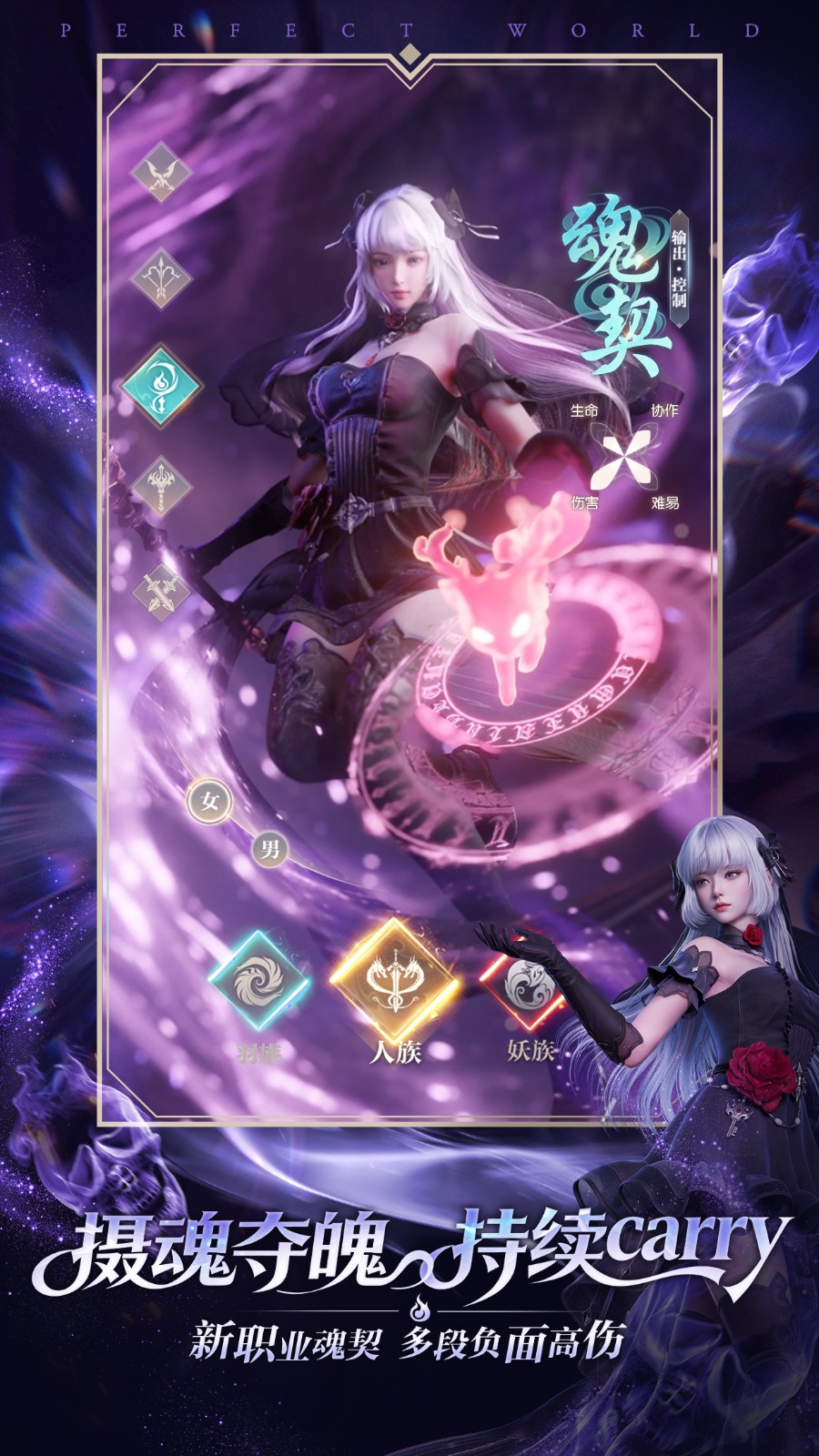 《完美世界：诸神之战》3月26日新职业魂契2.0焕新登场