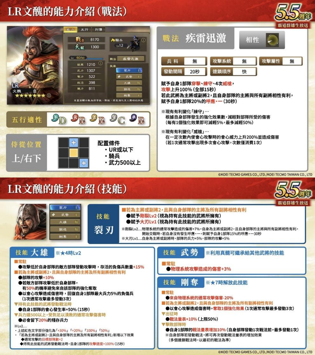 《三国志 霸道》新赛季「战任尽力」开战!全新 LR 武将于3月更新登场