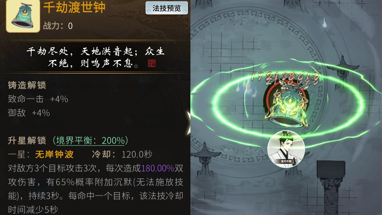 全新极品铸宝“千劫渡世钟”上线！《一念逍遥》新活动“纸映天江”今日开启