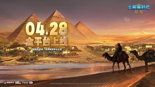 航海梦终启航！盛趣游戏《大航海时代：起源》定档4月28日正式公测