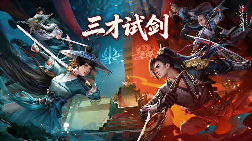 《新笑傲江湖》年度版本开启策略竞技新纪元