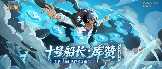 山智的正义,在此绽放!《航海王 启航》艾格赫德·山智燃情登场