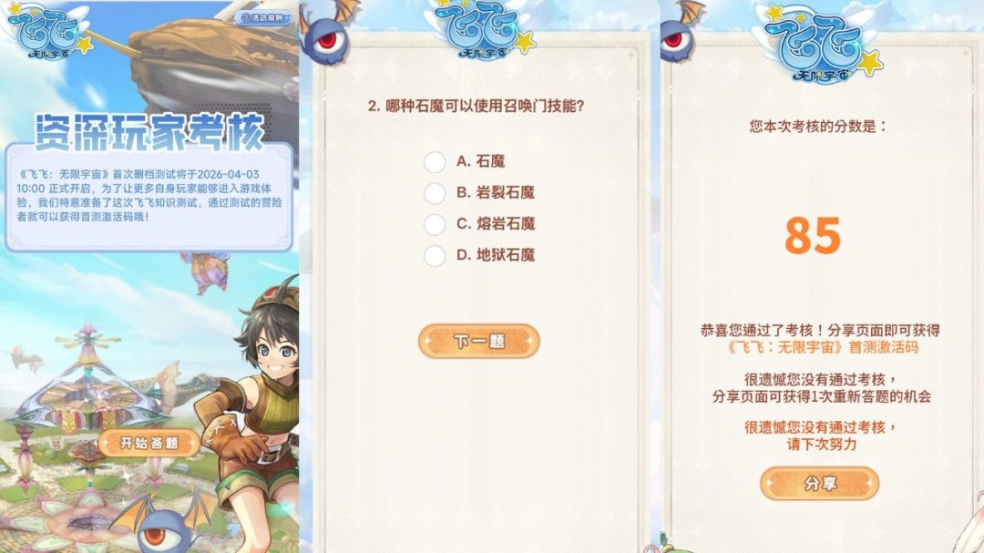 《飞飞:无限宇宙》答题赢激活码活动火爆上线,资深玩家解锁冒险入场券