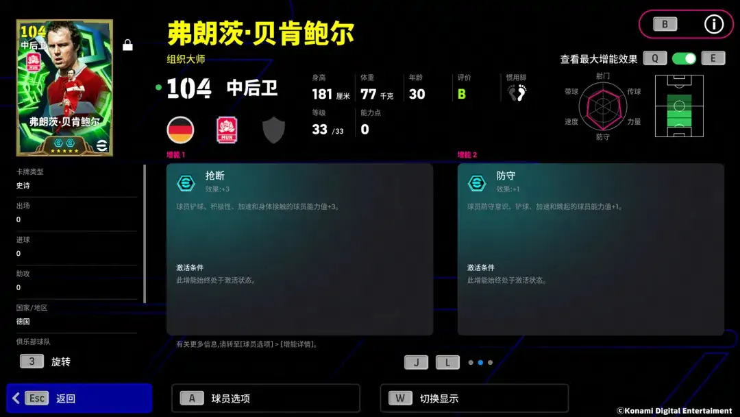 坚若磐石镇守后防，“足球皇帝”决胜千里！