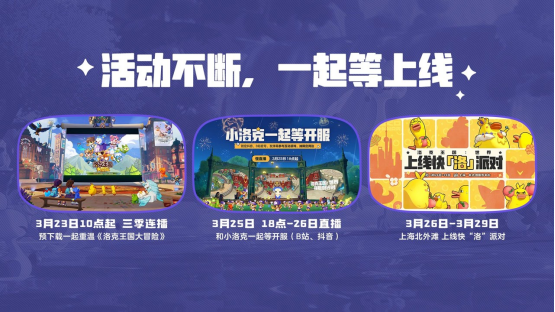 《洛克王国:世界》前瞻发布会落地广州塔,玩法全面升级,海量福利首度曝光