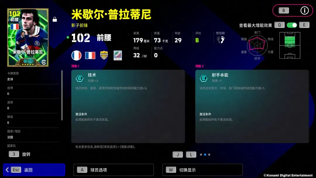 普拉蒂尼运筹帷幄，一箭穿心中路制胜！