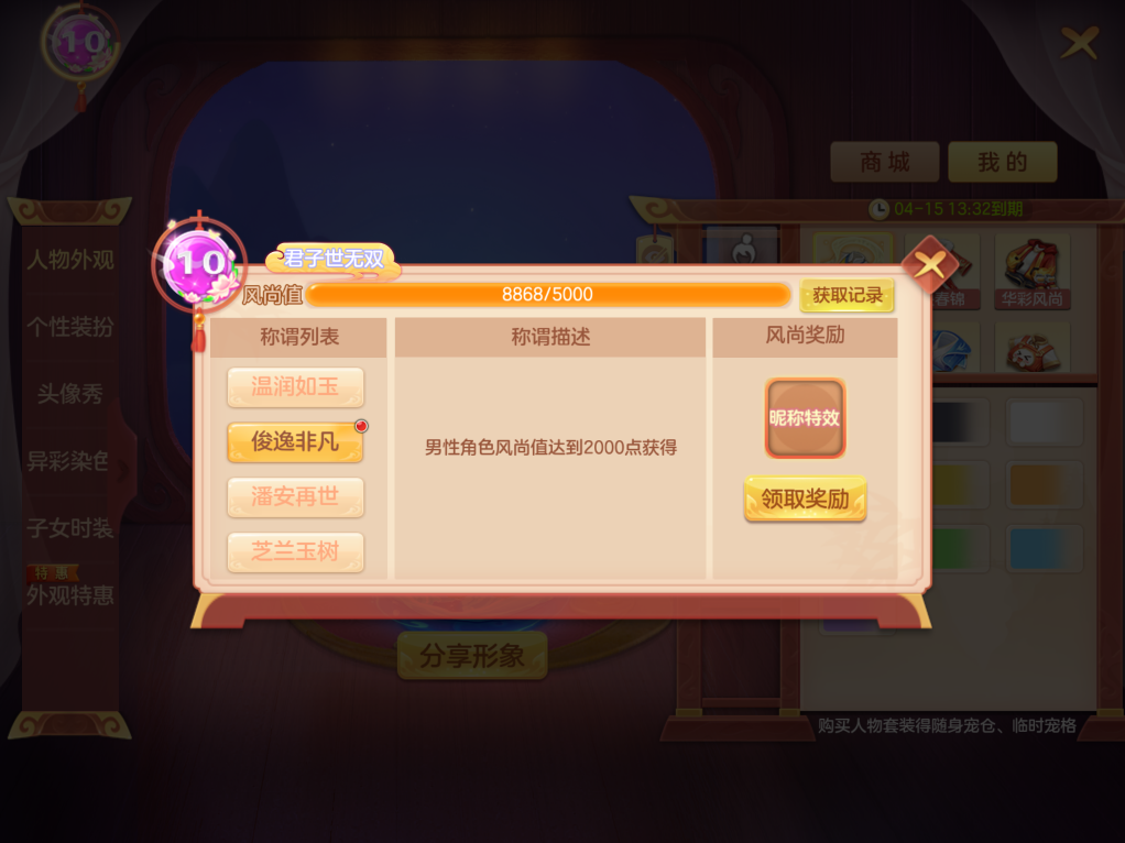 《梦想世界3》手游新内容“雷鸣惊蛰”正式上线，同名大服火热开启！