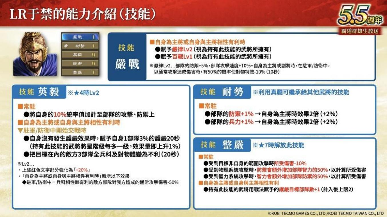《三国志 霸道》新赛季「战任尽力」开战!全新 LR 武将于3月更新登场