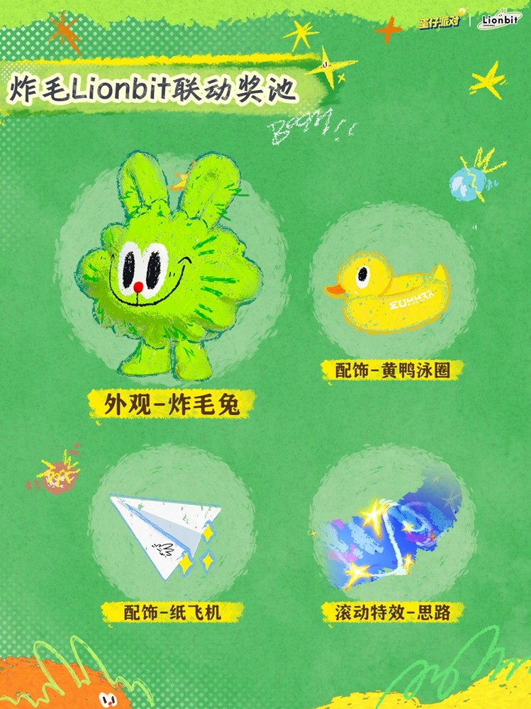 蜡笔为匙，释放心中炸毛兔！《蛋仔派对》x 炸毛Lionbit 联动上线！