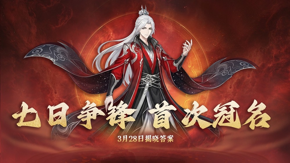 《问剑长生》首次开放位面冠名玩法，争锋备战现已开启！