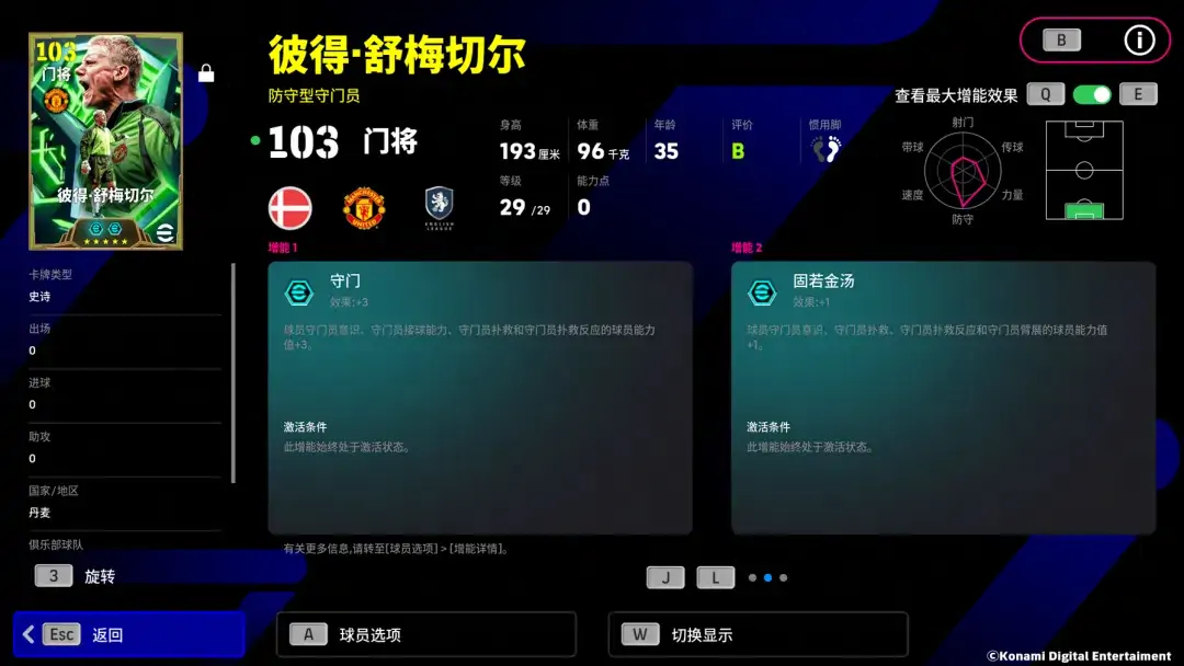图拉姆铸就钢铁防线，舒梅切尔构筑叹息之墙！