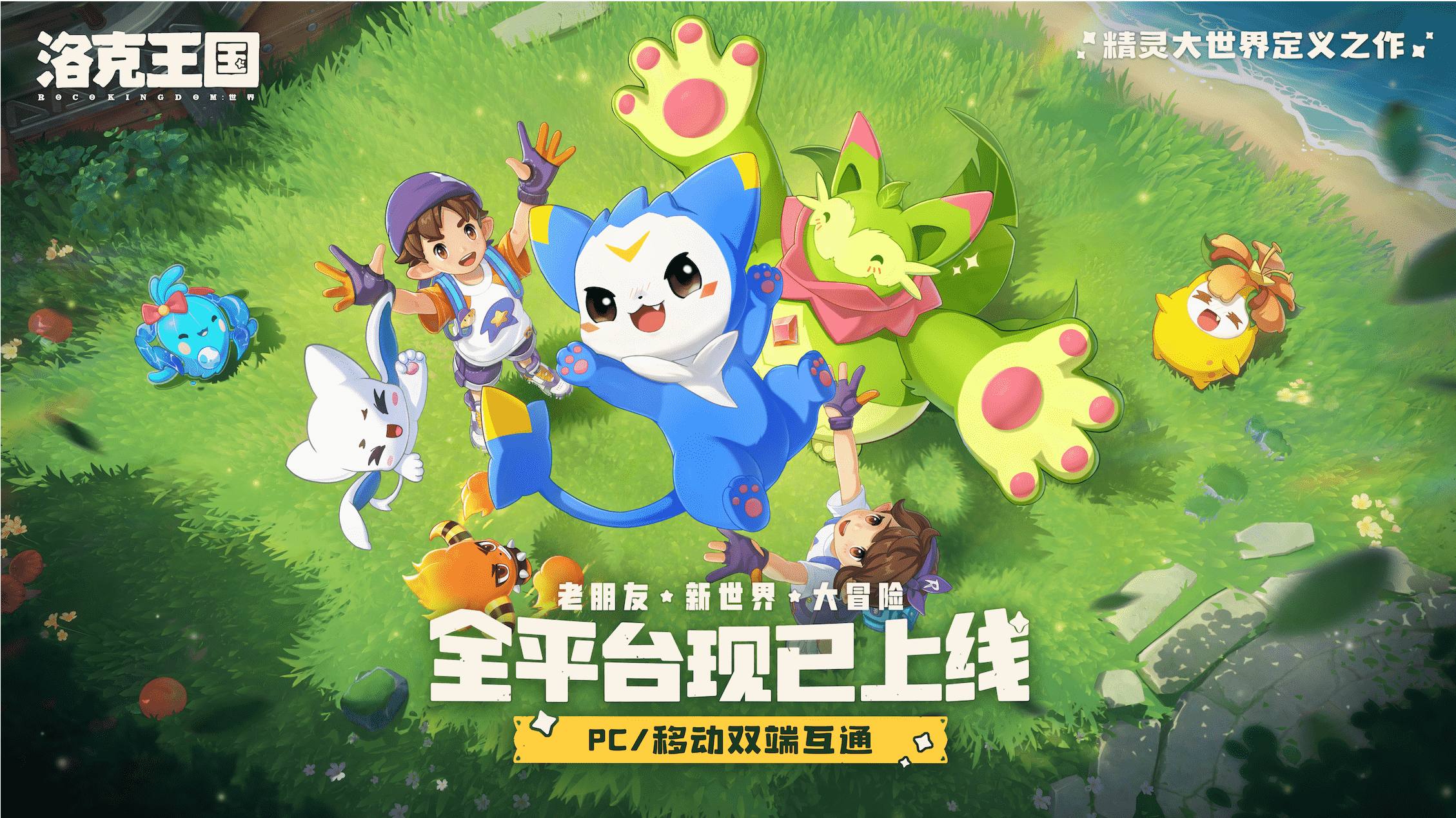 畅销榜第一,首日超1500万新进,《洛克王国:世界》上线全网霸榜!