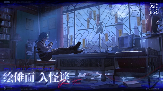 十二轮转,月碎傩生 | 游卡网络自研新作《元夜十二谈》今日首曝!