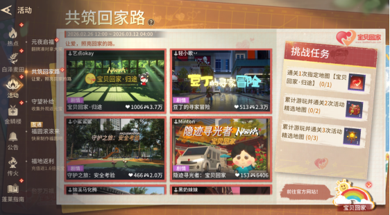 32年等待，《永劫无间》手游与“宝贝回家”让爱照亮团圆路