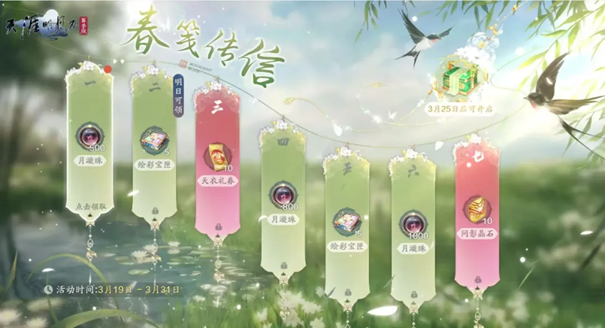 天刀手游S5赛季中版本全新外观活动玩法前瞻，量大管饱，畅爽战斗超尽兴！