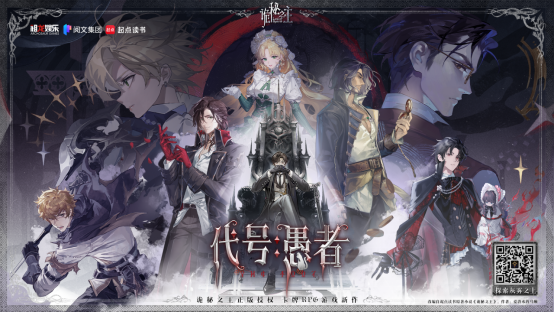 斩获“年度最受期待改编IP”大奖！《诡秘之主》IP正版游戏《代号：愚者》重磅官宣