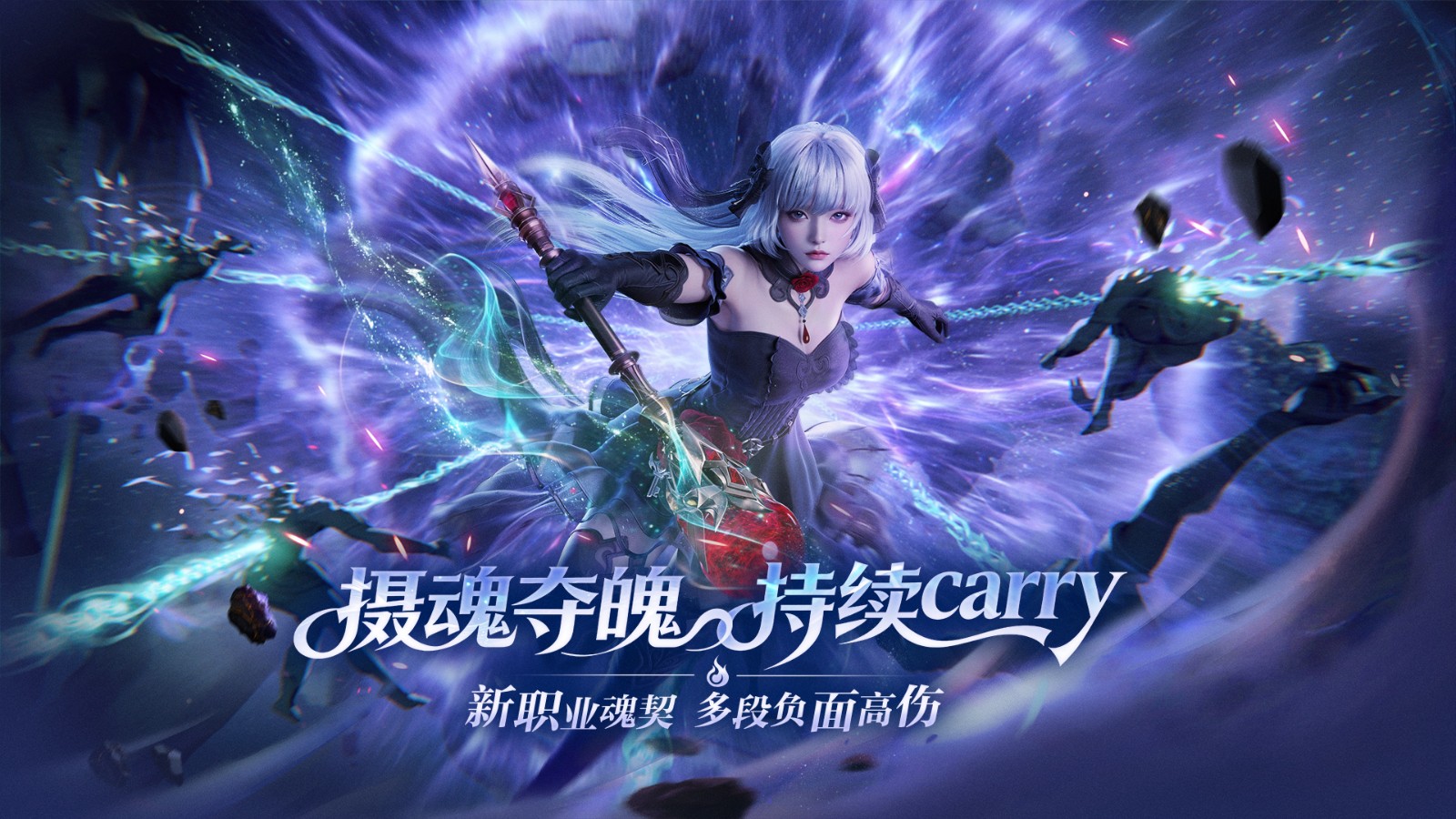 掌控灵魂之力！《完美世界：诸神之战》新职业魂契2.0今日焕新登场