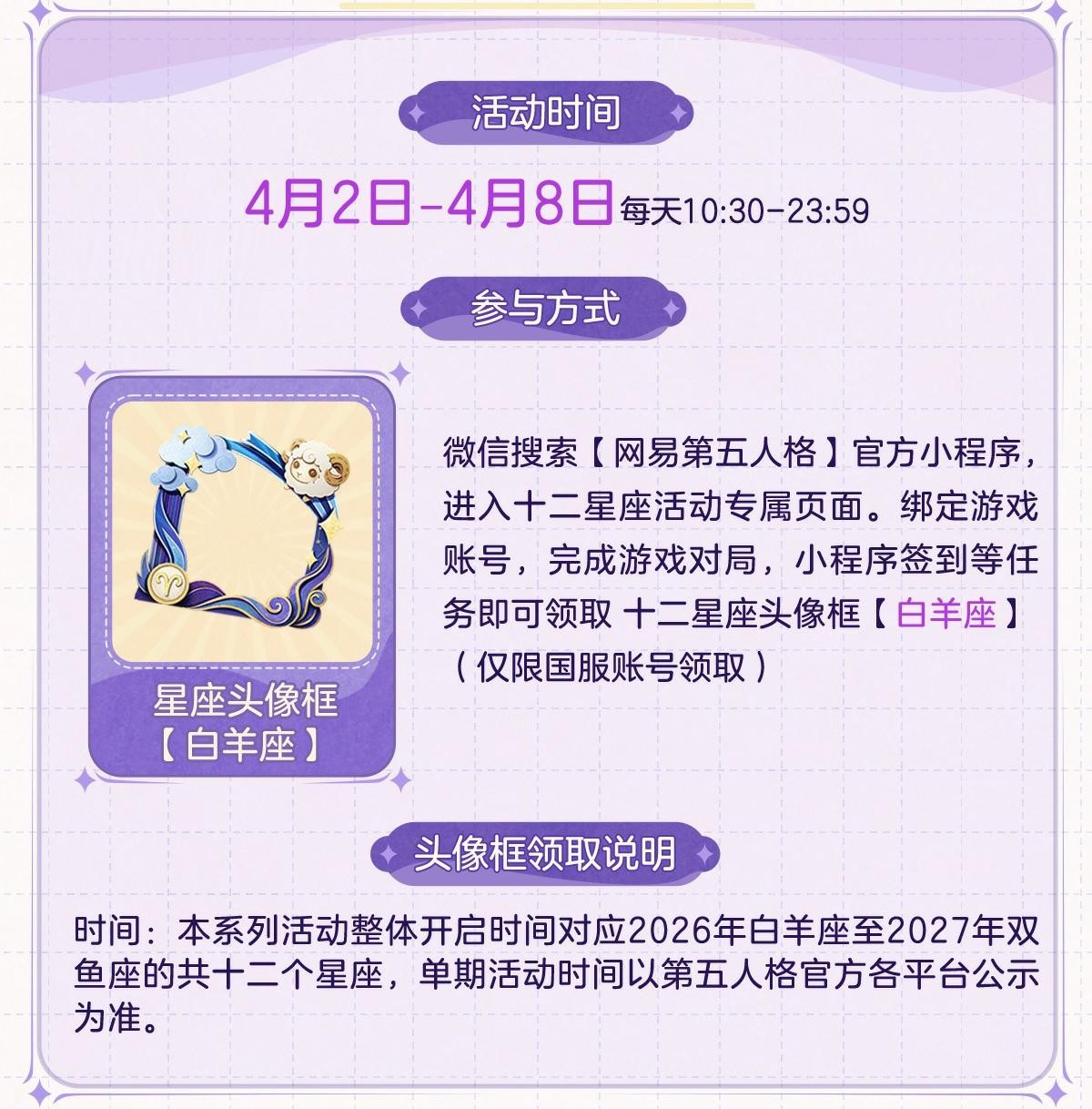 星云为伴，纵游逐光《第五人格》庄园十二星座探秘集-【白羊座】线下活动回顾