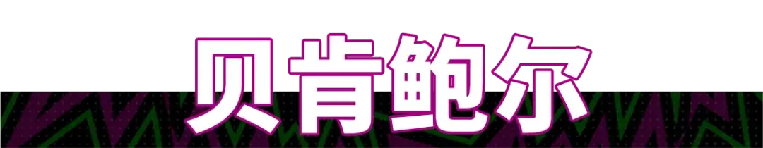 中轴线上的绝对王者，”足球皇帝“亲征绿茵！