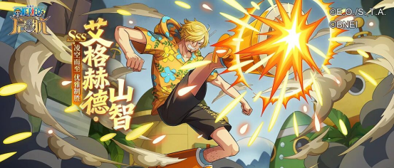 山智的正义,在此绽放!《航海王 启航》艾格赫德·山智燃情登场