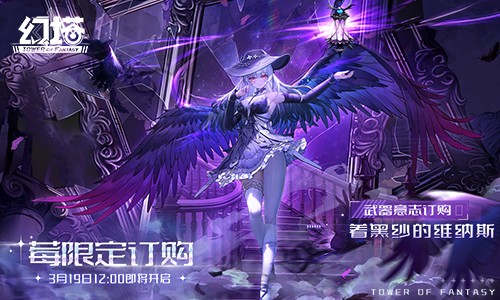 倦翼知还 《幻塔》5.8全新版本今日上线