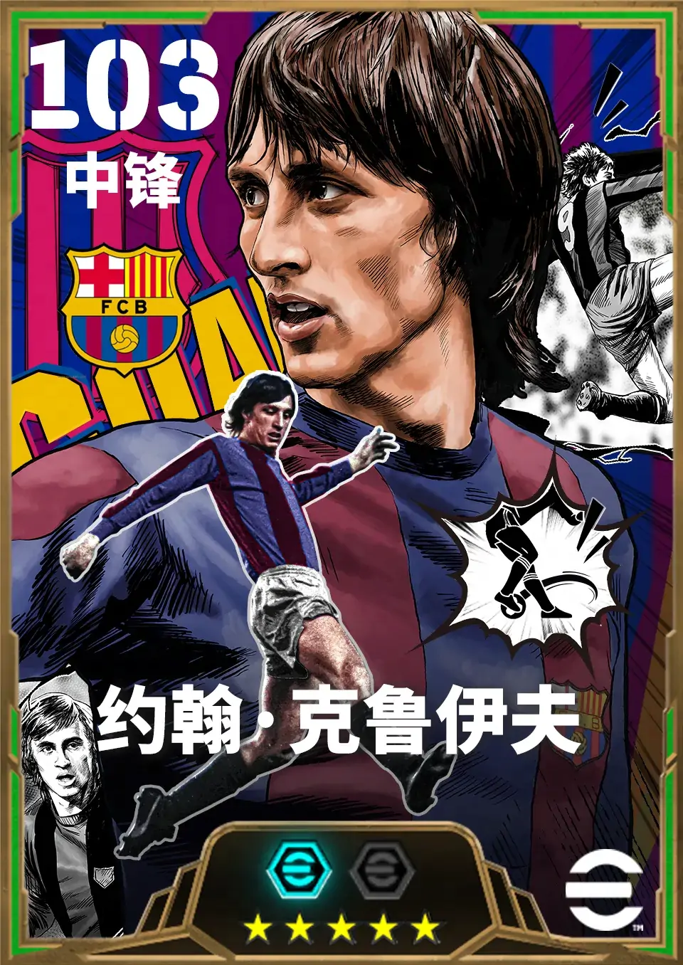 元宵灯火映绿茵，巴萨教父再启传奇篇章！