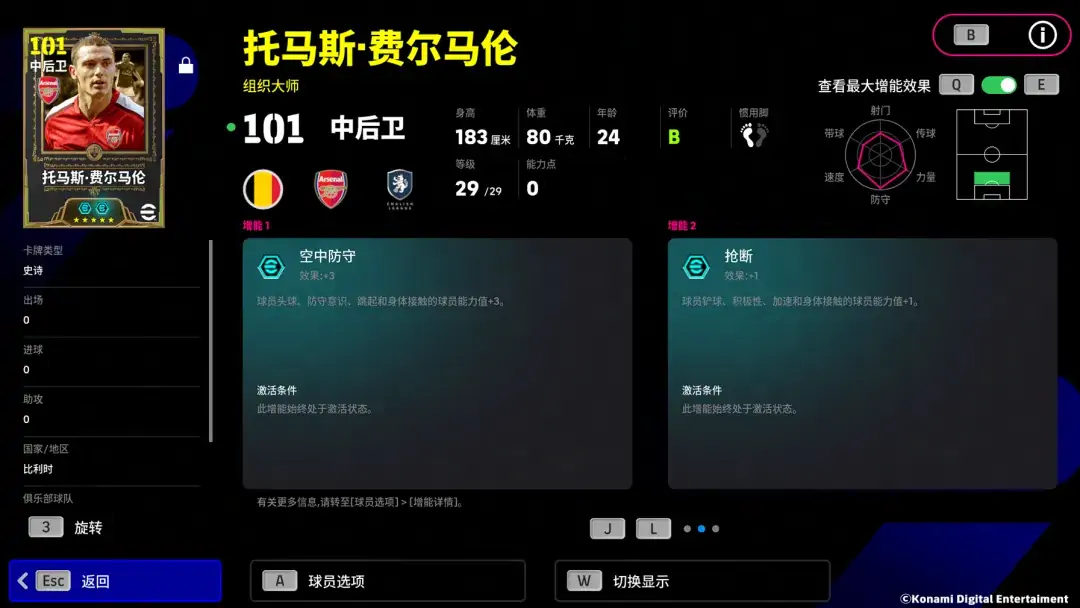 图拉姆铸就钢铁防线，舒梅切尔构筑叹息之墙！