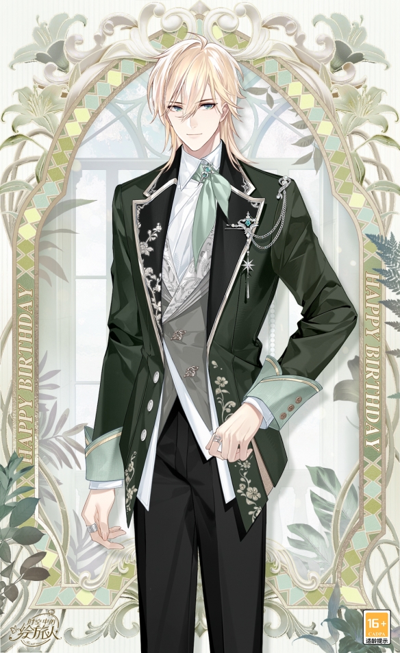 《时空中的绘旅人》路辰生日活动「万物始于爱」现已开启！见证令一切萌芽的契机，见证一份爱。