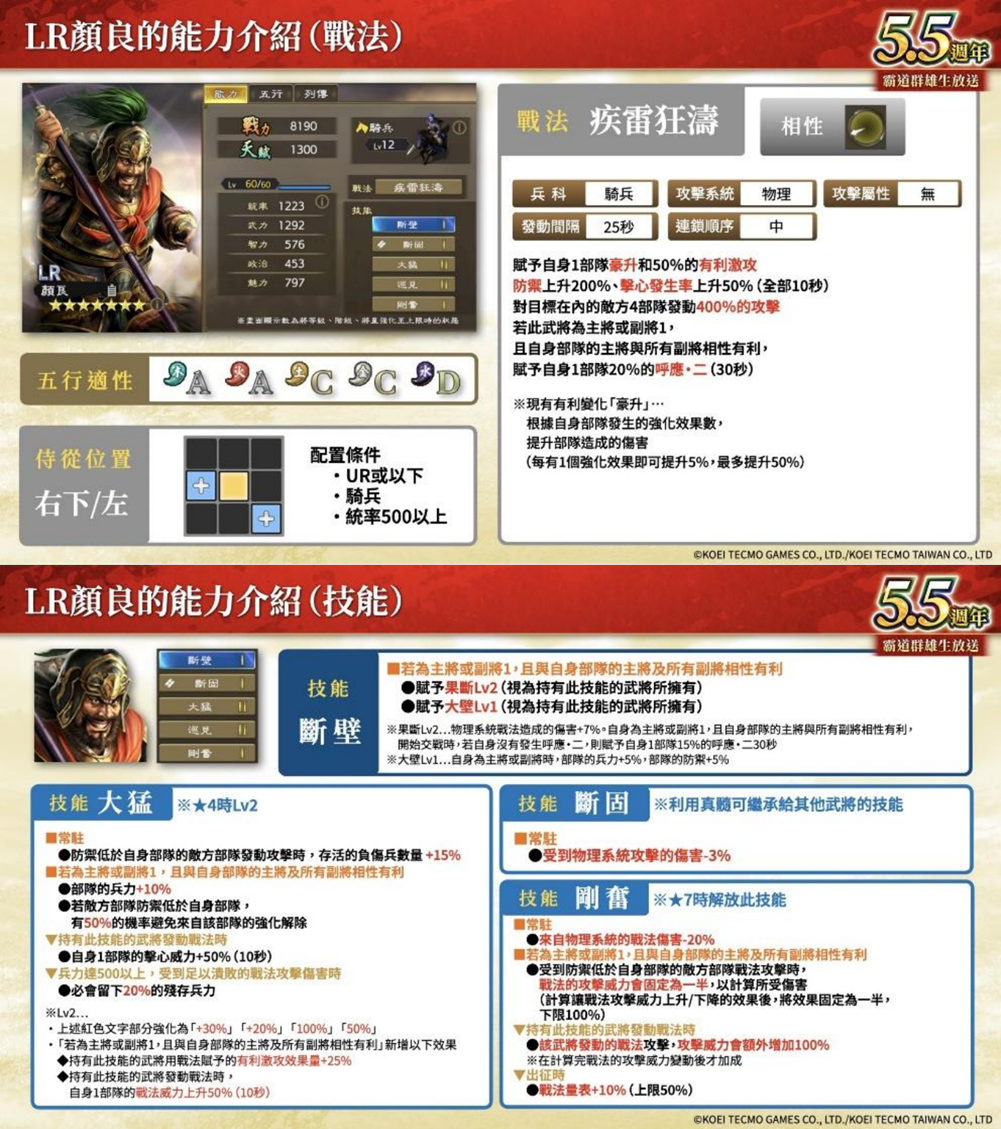 《三国志 霸道》新赛季「战任尽力」开战!全新 LR 武将于3月更新登场