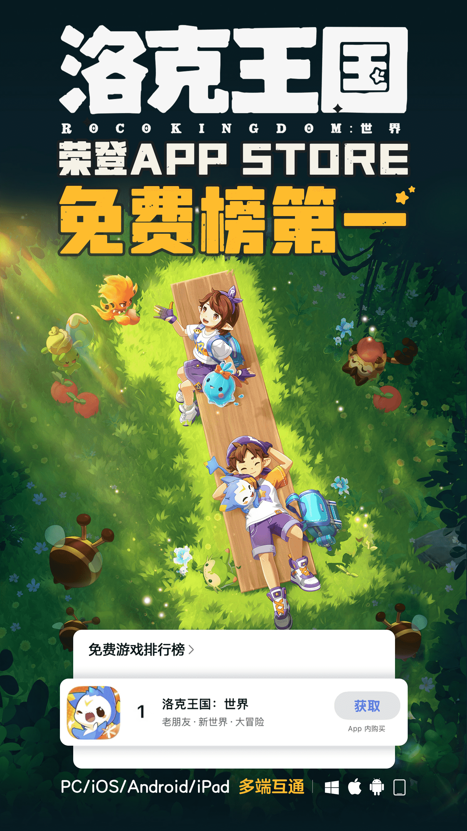 畅销榜第一,首日超1500万新进,《洛克王国:世界》上线全网霸榜!