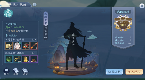 《新笑傲江湖》年度竞技时代今日拉开帷幕