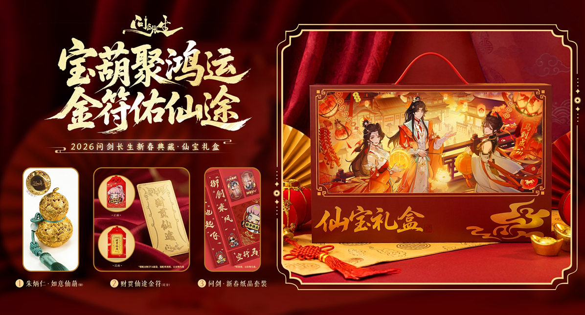 《问剑长生》宗门联赛新赛季将至,应援赢全宗仙玉!