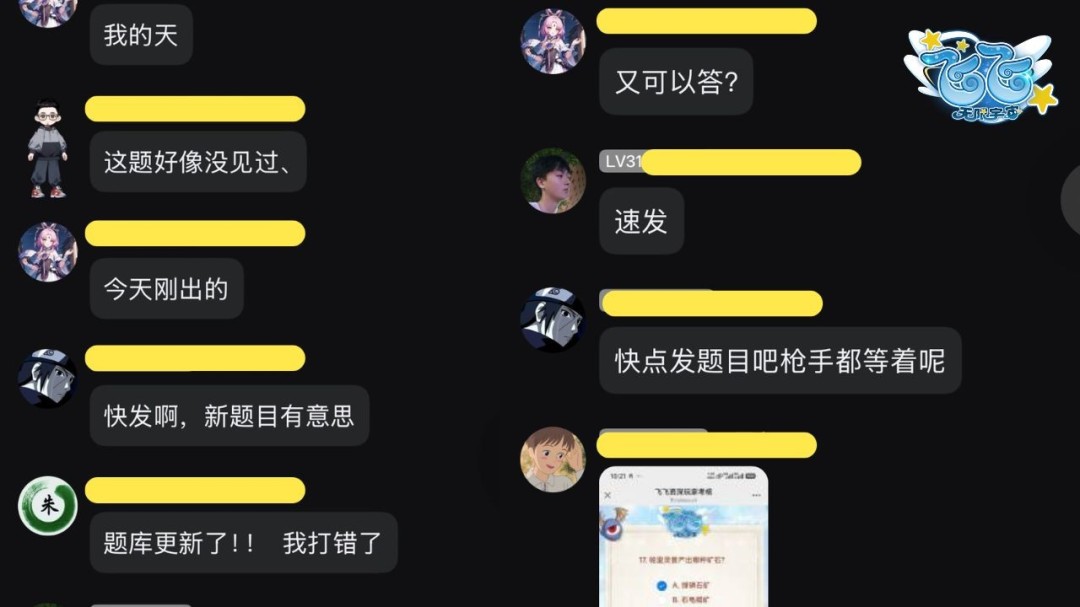 《飞飞:无限宇宙》答题赢激活码活动火爆上线,资深玩家解锁冒险入场券