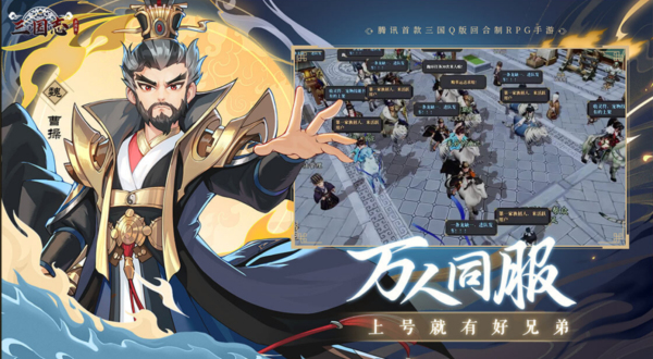 《三国志异闻录》今日不删档开启,心悦俱乐部注册抽1888Q币,抢首充报销限量资格