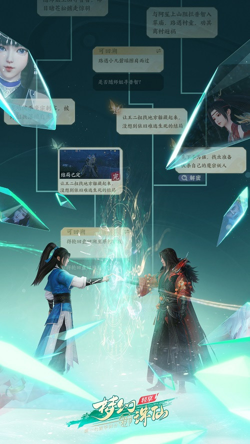 《梦幻新诛仙：轻享》新一代回合，重构无限可能