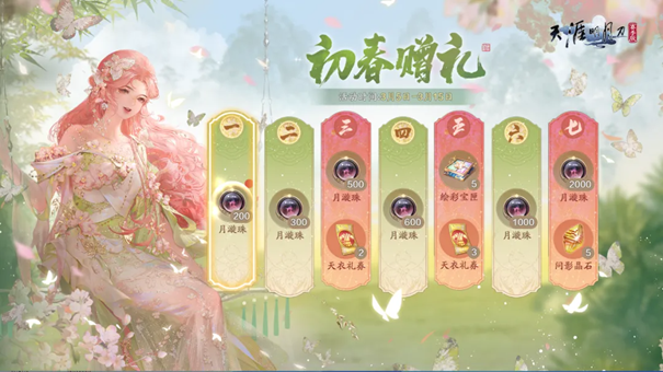 天刀手游新外观、新福利、趣味活动齐登场,陪少侠共赴初春之约!