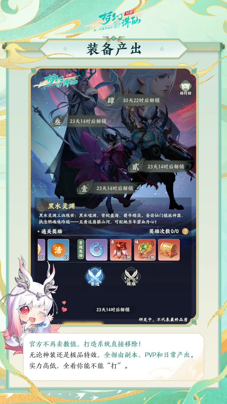 《梦幻新诛仙：轻享》赛季制解析：一场永不停歇的策略进化